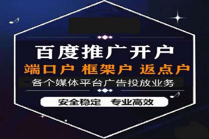 搜索开户返点政策下的用户增长案例